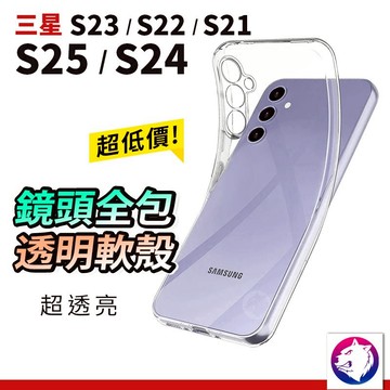 透明殼 三星手機殼 透明軟殼 手機殼 保護殼 透明殼 S25 s24 s23 s22 S25 FE