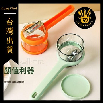 ✨️臺灣出貨✨️暖廚小築✅可開發票削皮刀廚房專用削皮器多功能土豆刨刀水果削皮去皮存儲式削皮神器
