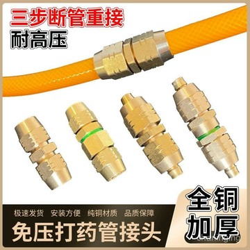 農用打藥管免壓接頭打藥機高壓管爆管修複接頭純銅打藥泵接頭快速🔥509🔥 VC4E