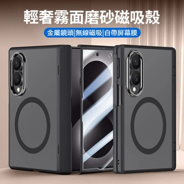 輕奢膚感霧面磁吸殼 適用 三星 Galaxy Z Fold8 手機殼 自帶屏幕膜 中軸彈簧鉸鏈 全包裹 防摔殼
