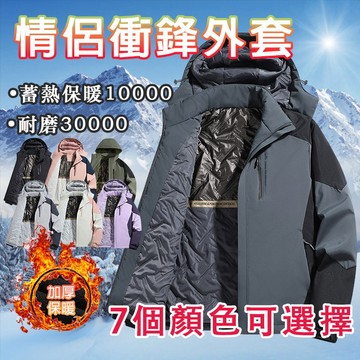 台灣出貨 衝鋒衣外套 衝鋒外套 石墨烯外套 保暖外套 衝鋒衣 棉服外套 雪地外套 騎車外套 防寒外套防風外套男