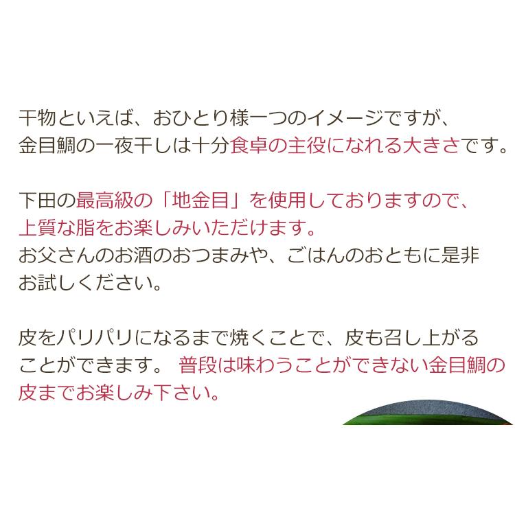 金目鯛 一夜干し 2枚セット（2〜3人前×2枚） 渡辺水産 お歳暮 のし対応可