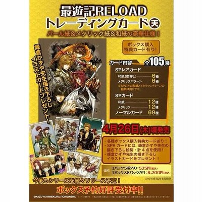 最遊記RELOAD」 トレーディングカード 天 通販 LINEポイント最大0.5