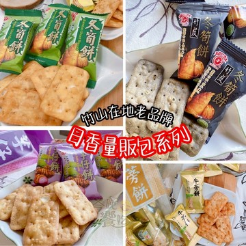 古早味零食優選 日香 量販包系列 (冬筍/芋仔/牛蒡/竹炭冬筍) 口味任選6包 [免運組]