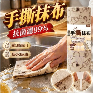 【買2送1】隔日到貨 拋棄式抹布 廚房抹布 一次性抹布 手撕抹布 周拋抹布