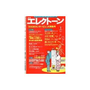 中古音楽雑誌 月刊エレクトーン 2010年1月号