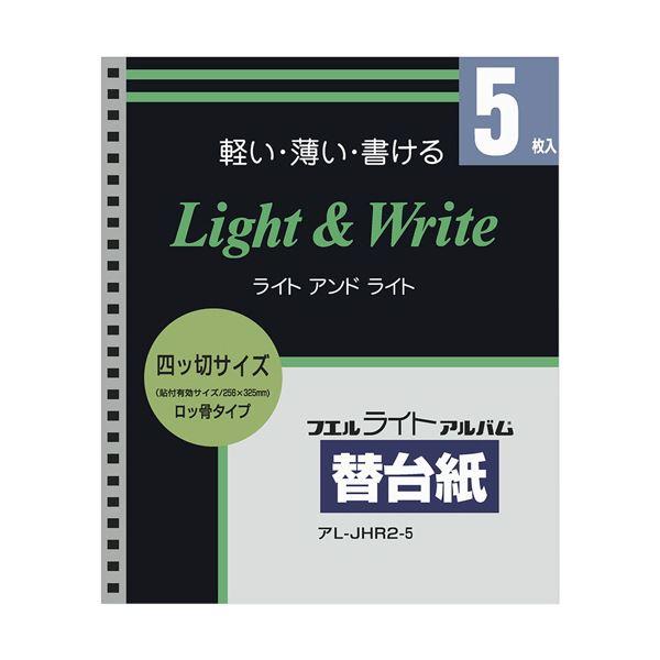 （まとめ）ナカバヤシ ライトアルバム替台紙ロッ骨式用 四ツ切サイズ 25穴 アL-JHR2-5 1パック(5枚)〔×5セット〕