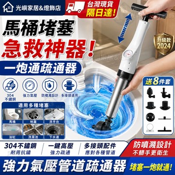 【304不鏽鋼】馬桶堵塞急救神器 一炮通疏通器 強力氣壓管道疏通器 下水道地漏洗手台疏通 防噴濺多接頭