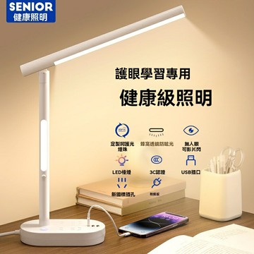 【護眼柔光】LED檯燈 護眼燈 學習檯燈 閱讀燈 書桌燈 宿舍燈 床頭燈 USB充電 多檔調光 學生閱讀書寫 宿舍臥室適用