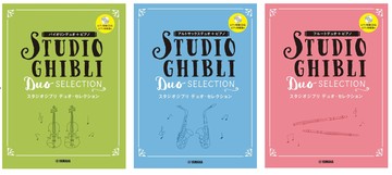 【學興書局】宮崎駿&吉卜力工作室 二重奏/鋼琴 附伴奏CD (小提琴)(長笛)(薩克斯風)