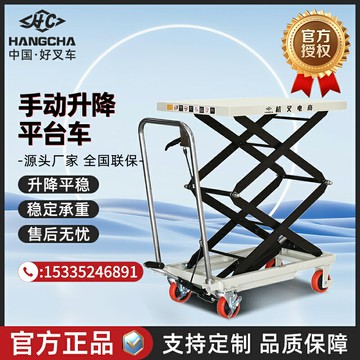 【台灣公司 可開發票】杭叉移動式手動液壓升降平臺車小型升降機剪叉式腳踩搬運平板推車