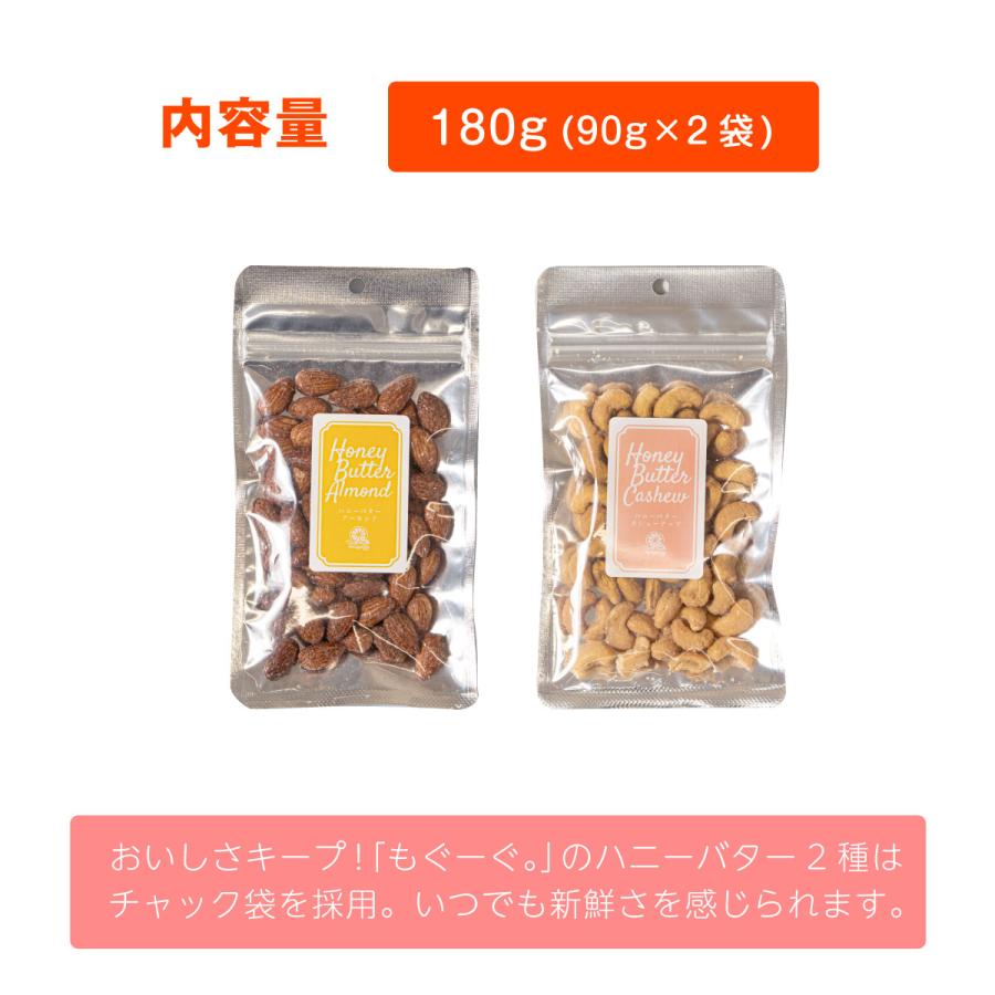 友口 魅惑のハニーバターカシューナッツ＆アーモンド 180g 送料無料 チャック おやつ  モグーグ 国産はちみつ 北海道バター