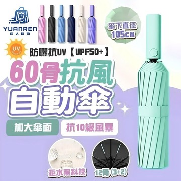 【現貨秒發🏆UPF50+防曬】折疊傘 雨傘 輕量雨傘 60骨抗風 自動傘 雨傘自動 抗uv 傘