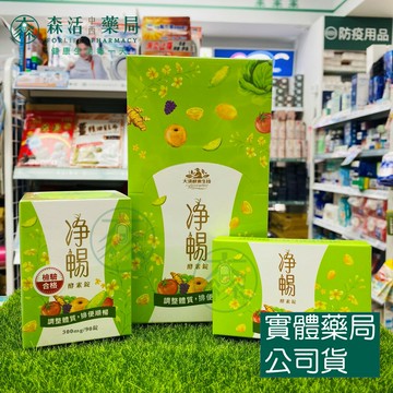 藥局?現貨_【大漢酵素】淨暢錠 20錠/盒 90錠/瓶 200錠/盒