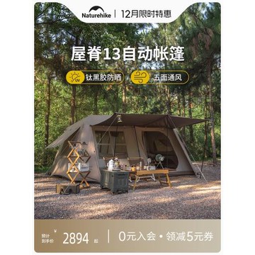 Naturehike挪客屋脊13自動帳篷戶外露營野營裝備兩室一廳野外小屋