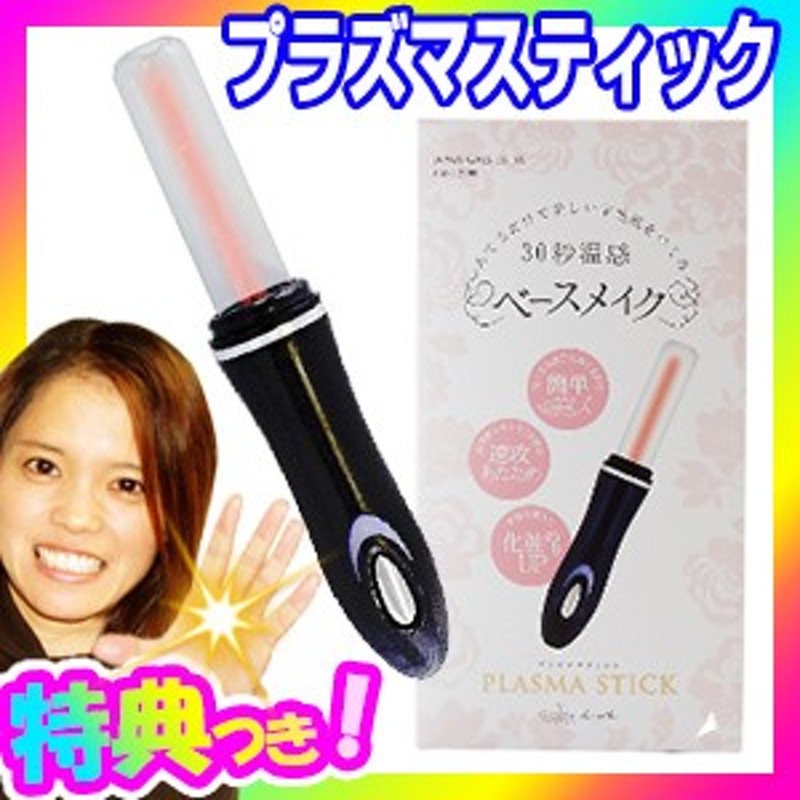 未使用 美顔器 新品 ジャパンギャルズsc - イオンスティック 美容家電