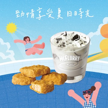 [麥當勞·期間限定麥心意]【麥當勞】冰炫風(OREO)+四塊麥克鷄塊好禮即享券