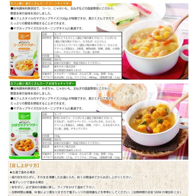 具だくさん スープ レトルト カフェ飯 コーンチャウダー・かぼちゃチャウダー 各150g 2種より4袋 3パターン メール便　送料込み