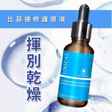 【UNICAT 變臉貓】保濕精華｜比菲德 超導修護原液30ml