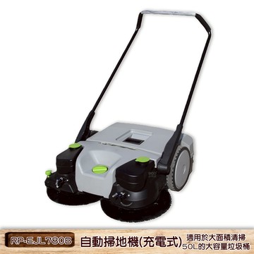 RP-EJL780B 自動掃地機(充電式) 辦公室 工廠  餐廳 大賣場 商用掃地機 商場 噴霧防塵 百貨公司