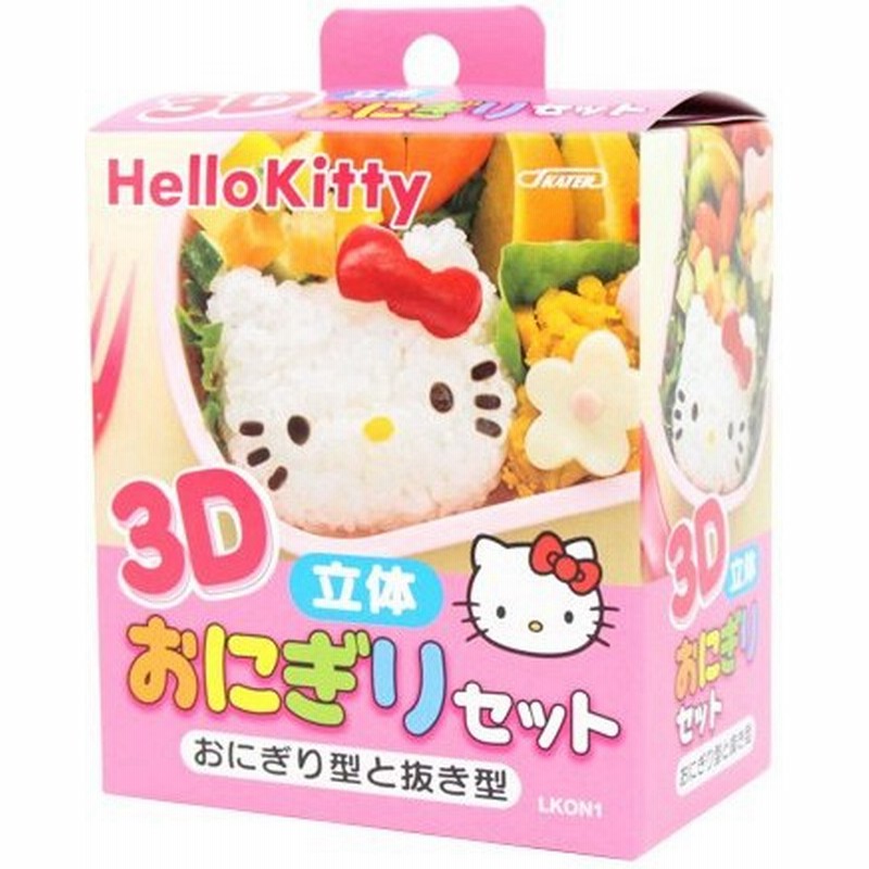 ハローキティ 3d立体おにぎりセット おにぎり型 抜き型 Lkon1 通販 Lineポイント最大1 0 Get Lineショッピング