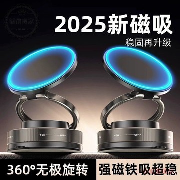 【二小姐優選】真空吸盤磁吸手機支架多功能車載2025新款中控臺防抖導航車內專用