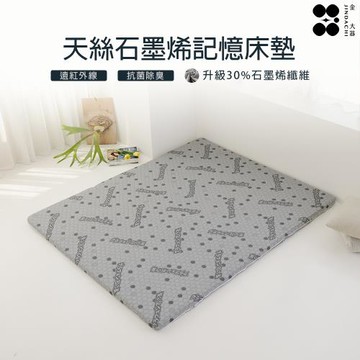 【Jindachi金大器寢具】天絲石墨烯記憶床墊  學生宿舍外宿族 特大/7尺