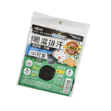 米諾諾吸濕排汗安全帽內襯-兒童款-3入