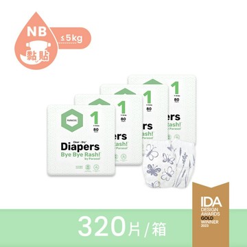 【【Parasol】Clear + Dry™ 新科技水凝尿布-工藝升級版 1號/NB 囤貨箱購組(4包共320片)/新生禮/舒緩/旅行/濕紙巾/瞬吸/親膚/外出/安心材質/舒適/新生兒/彌月/柔軟
