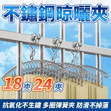 💛隔日到貨💛不鏽鋼曬衣夾 鋁合金晾曬夾 防風曬衣曬襪架 襪子夾 內衣褲夾 曬衣夾 曬襪夾 多夾晾衣架 不生鏽夾子221