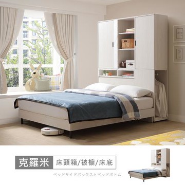 時尚屋 [5U11]克羅米床箱型5尺被櫥櫃雙人床-免運費/免組裝/臥室系列