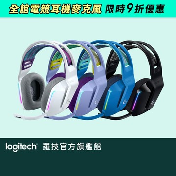 Logitech G 羅技 G733 LIGHTSPEED 無線 RGB 遊戲耳機麥克風
