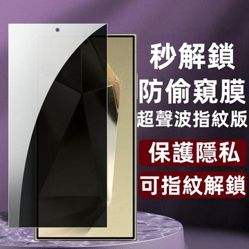 全屏滿版 AR超清增透 指紋解鎖 保護膜 熒幕膜 適用於 三星 S25Ultra S24 S23 S22+ 鋼化貼