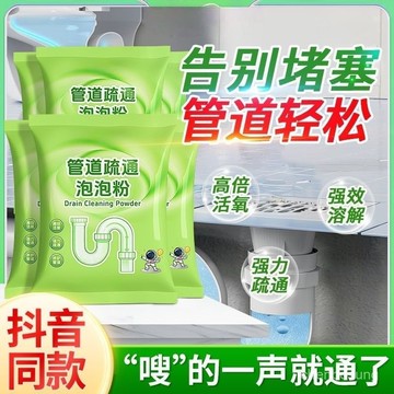 💥在臺24H💥隔日達 管道高速疏通泡泡粉 管道疏通劑 水管疏通劑 水管疏通粉 馬桶疏通劑 堵塞水管疏通劑 通水管 水槽