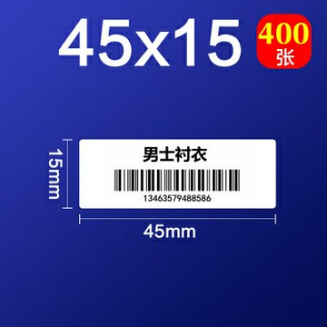 不干膠標簽50DC標簽機熱敏貼紙服裝吊牌價格食品飾品標簽紙40*15
