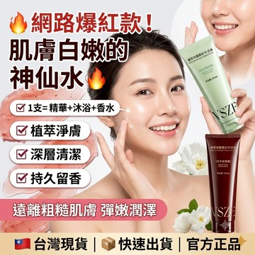 🔥抖音爆推以油養膚🔥【植萃雙酶柔砂沐浴油】深層清潔 密集保濕水潤 持久留香 去除粗糙顆粒 沐浴露 沐浴油 沐浴乳