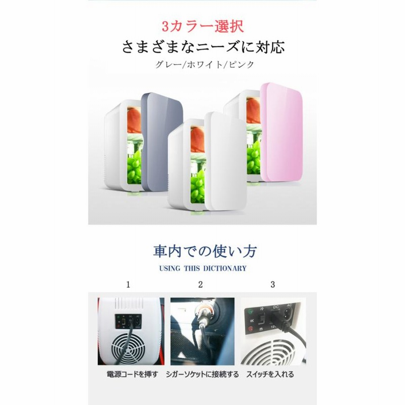 小型冷蔵庫 8L ミニ冷蔵庫 冷温庫 保冷 保温 家庭 車載両用
