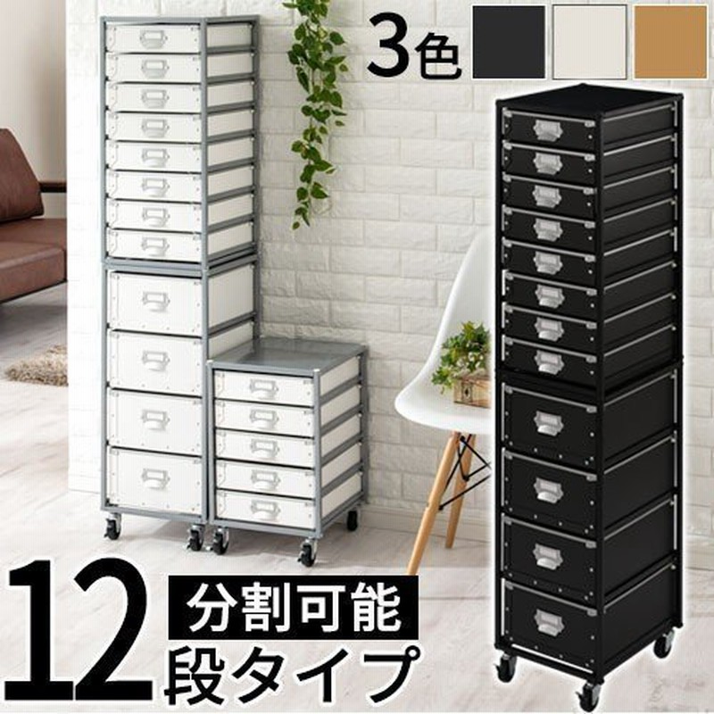 サイドワゴン キャスター付き 12段 スリム オフィス収納 オフィス家具 収納ボックス 収納ラック 引き出し 引出し チェスト おしゃれ インテリア 収納家具 通販 Lineポイント最大0 5 Get Lineショッピング