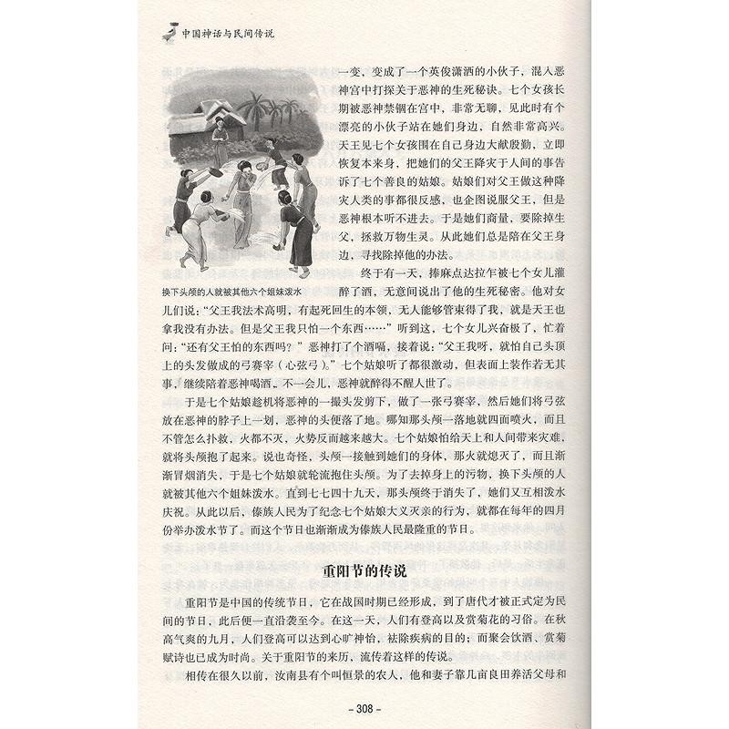 中国神話と民間伝説 中国古典文学 ハードカバー 中国語書籍/中国神u0026#35805;和民u0026#38388;u0026#20256;u0026#35828;  超u0026#20540;精装典藏版 | LINEショッピング