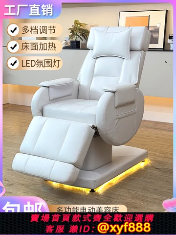 {可打統編 保固一年}多功能電動美容椅美容床美容院專用美睫椅紋繡椅帶床面加熱氛圍燈