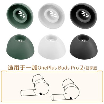 品吉高耳塞套適用一加OnePlus Buds Pro 2耳機套OnePlusBudsPro2輕享版耳套耳帽硅膠套TWS真無線藍牙耳機配件