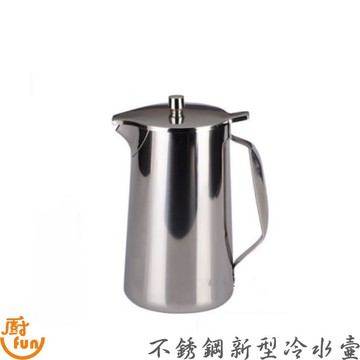 不銹鋼新型冷水壺 不鏽鋼冷水壺 新型冷水壺 不鏽鋼新型冷水壺 冷水壺 不鏽鋼水壺