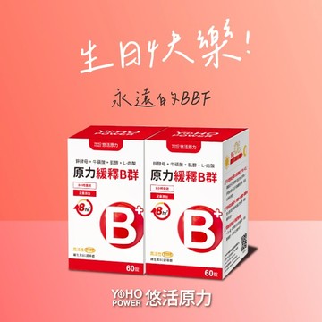 🚚快速出貨⚡摩羯座 生日快樂🎂【悠活原力】綜合維生素B群 緩釋膜衣錠（60粒）二入組-生日禮物