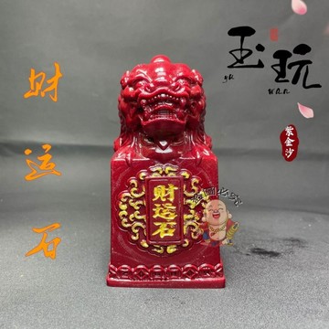 免運🔥朱砂擺件 財運石紫金砂獅子印章 本命年客廳居家擺台 招財生意 偏財辟邪 擋災祈福 開光工藝品 辦公室桌面裝飾招