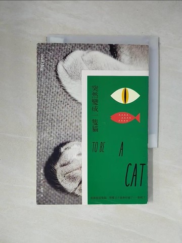 【書寶二手書T5／兒童文學_X1R】突然變成一隻貓_麥特‧海格, 王寶翔