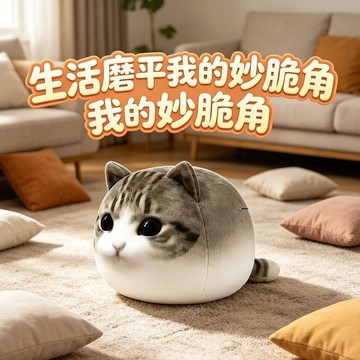 可愛新品🐱超萌妙脆角小貓毛絨玩偶😺meme可愛公仔 可愛貓咪娃娃 貓咪抱枕 搞怪梗圖玩偶 軟萌抱枕 包包掛件 交換禮物