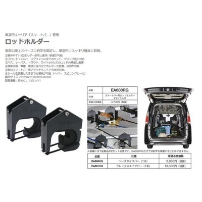 Terzo ロッドホルダー EA601HG 2本 + EA600RG 6個 新品/在庫あり