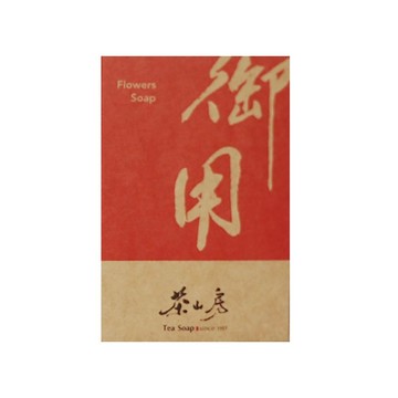 茶山房手工皂 Flowers Soap 御用皂 天然花草精華 溫和潔淨 各種膚質適用  100g  1個