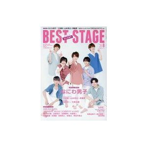 中古音楽雑誌 付録付)BEST STAGE 2020年8月号