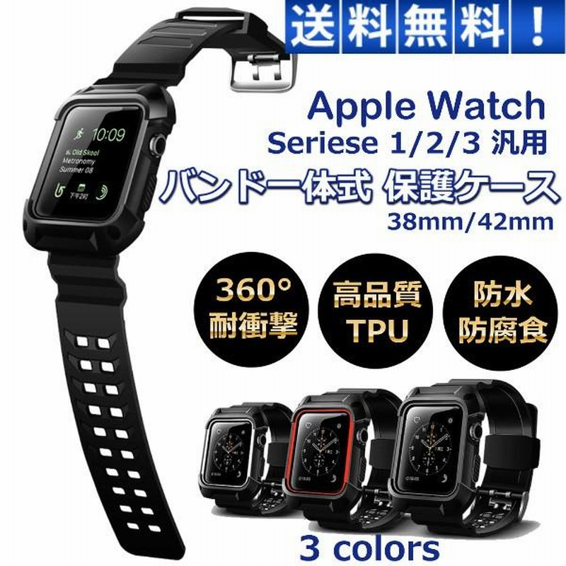 アップルウォッチ Apple Watch バンド 保護 カバー ケース 一体型 おしゃれ ケース付き ベルト 38mm 42mm Series3  Series2 Series1 運動 スポーツバンド | LINEショッピング